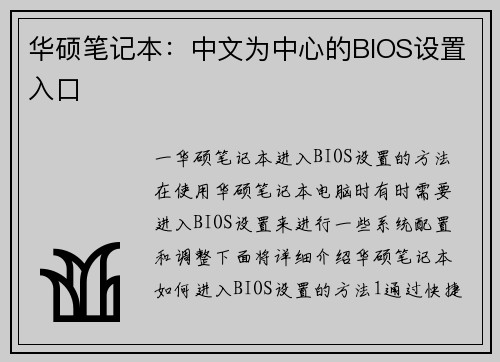 华硕笔记本：中文为中心的BIOS设置入口